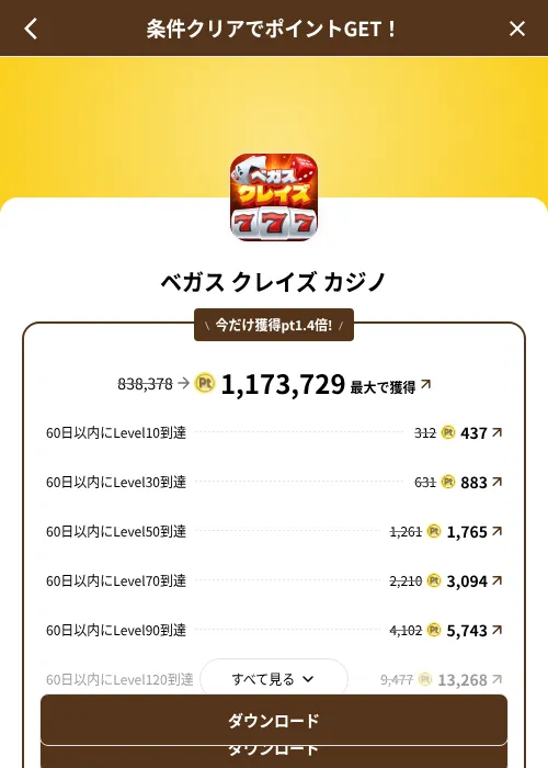 ベガス クレイズ カジノの掲載記録画像(げん玉(SKYFLAG)・2026年8月9日)