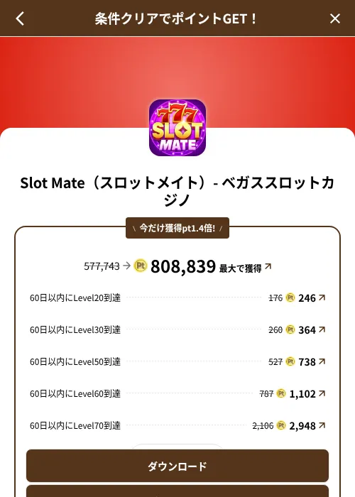 Slot Mate（スロットメイト）- ベガススロットカジノの掲載記録画像（げん玉（SKYFLAG）・2026年8月9日）