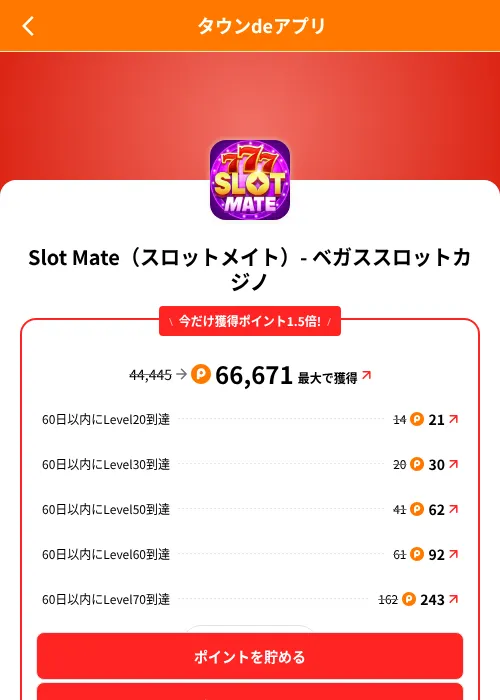 Slot Mate(スロットメイト)- ベガススロットカジノの掲載記録画像(ポイントタウン(SKYFLAG)・2026年8月9日)