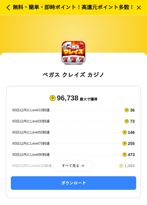 ベガス クレイズ カジノの掲載記録画像（ハピタス（SKYFLAG）・2026年8月1日）