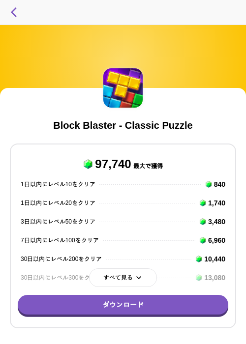 Block Blaster - Classic Puzzleの掲載記録画像（トリマ （ミッションA）・2026年8月1日）
