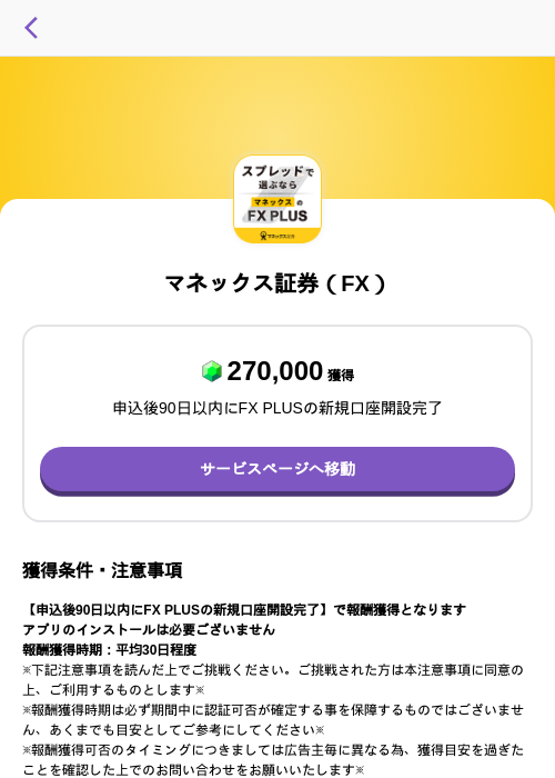 マネックス証券(FX)の掲載記録画像(トリマ (ミッションA)・2026年8月1日)