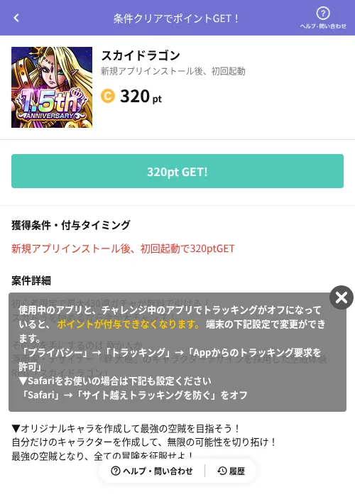 スカイドラゴンの掲載記録画像（Powl（AppDriver）・2026年8月1日）