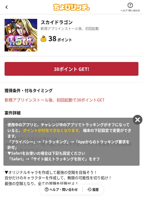 スカイドラゴンの掲載記録画像(ちょびリッチ(AppDriver)・2026年8月1日)