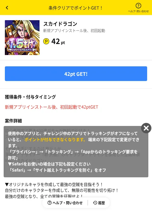 スカイドラゴンの掲載記録画像（ハピタス（AppDriver）・2026年8月1日）