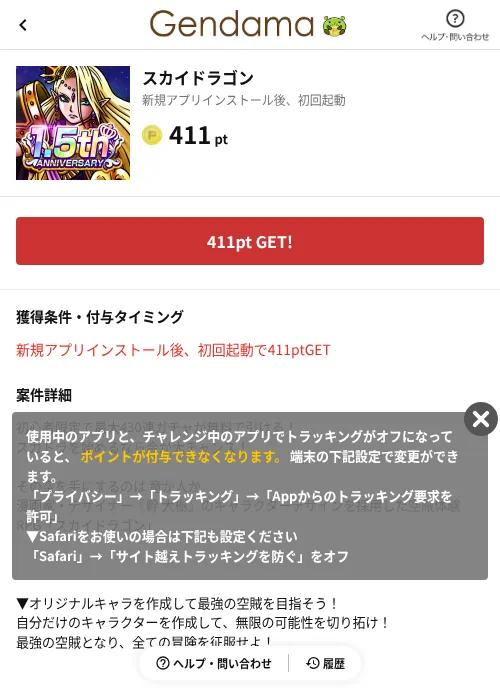 スカイドラゴンの掲載記録画像（げん玉（AppDriver）・2026年8月1日）