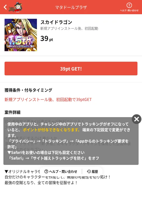 スカイドラゴンの掲載記録画像（MIKOSHI（AppDriver）・2026年8月1日）
