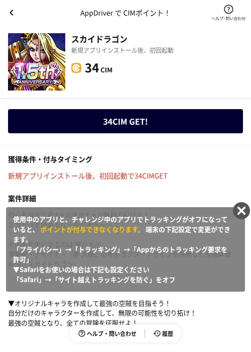 スカイドラゴンの掲載記録画像(COINCOME(AppDriver)・2026年8月1日)