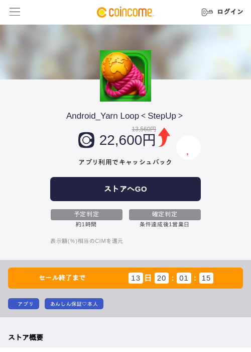 Android_Yarn Loop<StepUp>の掲載記録画像(COINCOME・2026年8月1日)