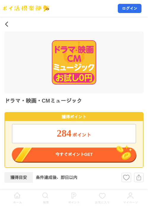ドラマ・映画・CMミュージックの掲載記録画像（ポイ活倶楽部・2026年8月1日）