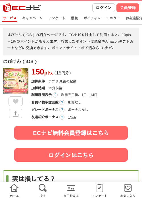 はぴけん（iOS）の掲載記録画像（ECナビ・2026年8月1日）