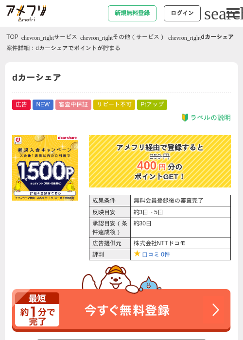 dカーシェアの掲載記録画像（アメフリ・2026年8月1日）