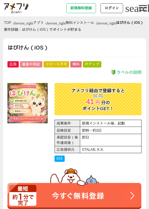 はぴけん（iOS）の掲載記録画像（アメフリ・2026年8月1日）