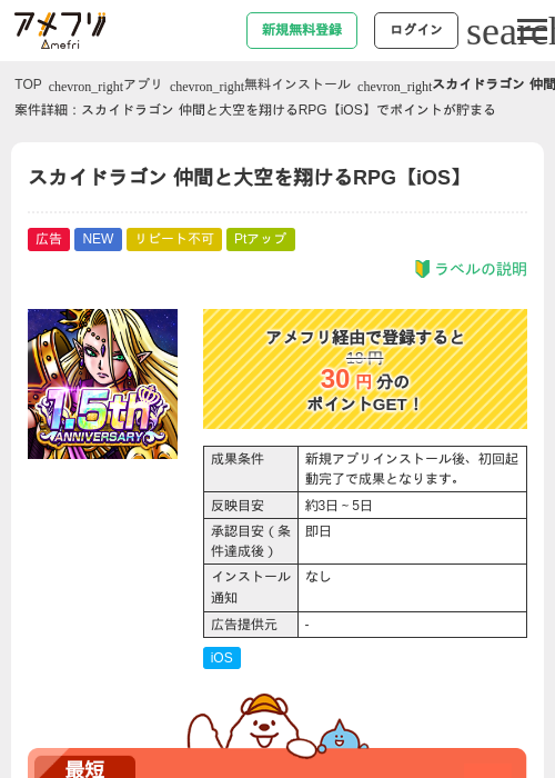 スカイドラゴン 仲間と大空を翔けるRPG【iOS】の掲載記録画像（アメフリ・2026年8月1日）
