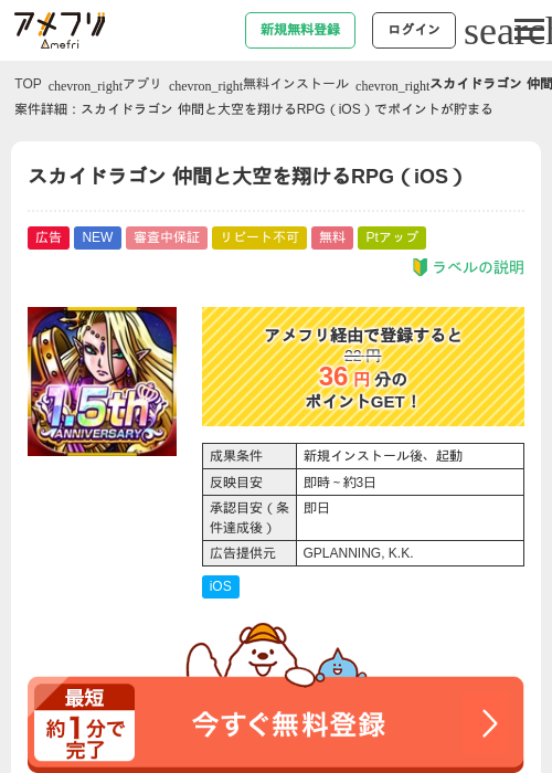 スカイドラゴン 仲間と大空を翔けるRPG（iOS）の掲載記録画像（アメフリ・2026年8月1日）