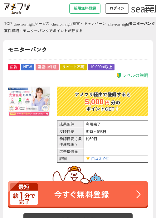 モニターバンクの掲載記録画像（アメフリ・2026年8月1日）