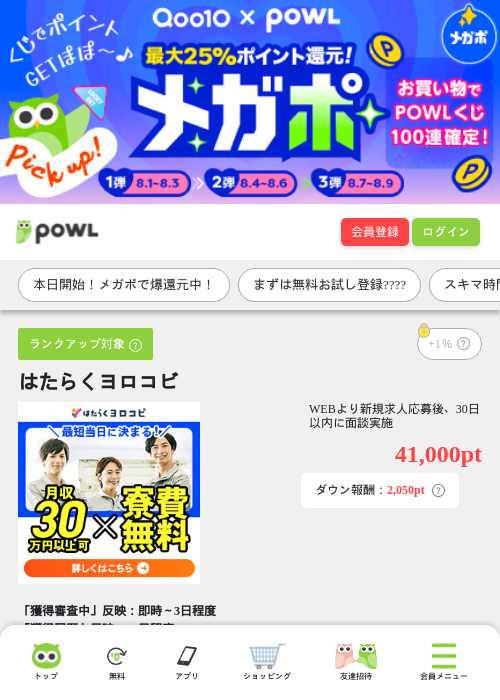 はたらくヨロコビの掲載記録画像（Powl・2026年8月1日）