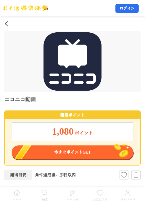 ニコニコ動画の掲載記録画像(ポイ活倶楽部・2026年8月1日)