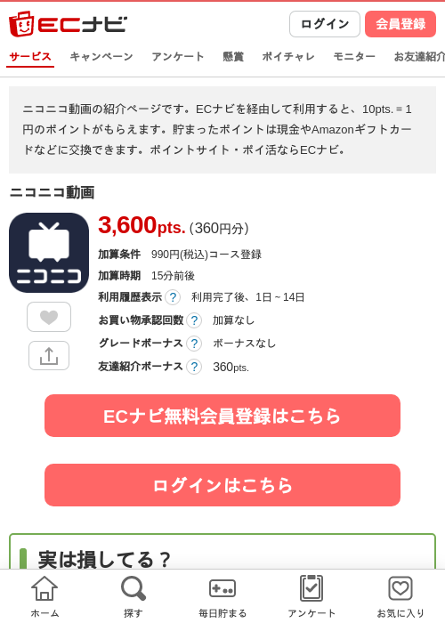 ニコニコ動画の掲載記録画像(ECナビ・2026年8月1日)