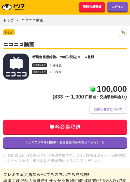 ニコニコ動画の掲載記録画像(トリマ・2026年8月1日)
