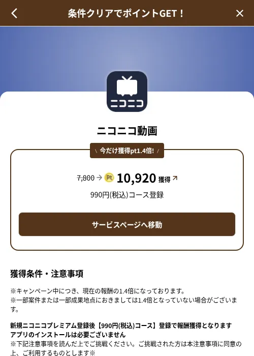 ニコニコ動画の掲載記録画像(げん玉(SKYFLAG)・2026年8月9日)