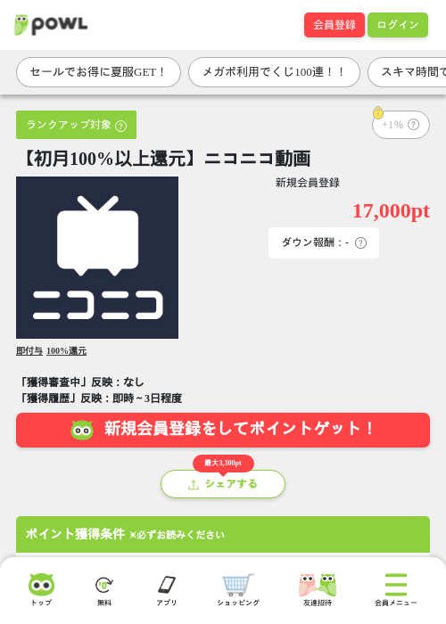 【初月100%以上還元】ニコニコ動画の掲載記録画像（Powl・2026年8月6日）