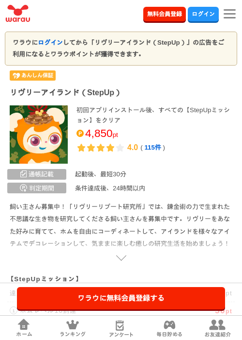 リヴリーアイランド（StepUp）の掲載記録画像（ワラウ・2026年8月3日）