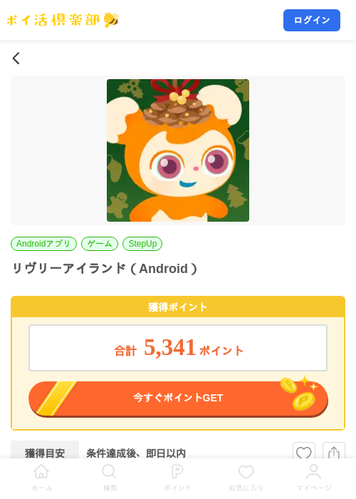 リヴリーアイランド(Android)の掲載記録画像(ポイ活倶楽部・2026年8月3日)