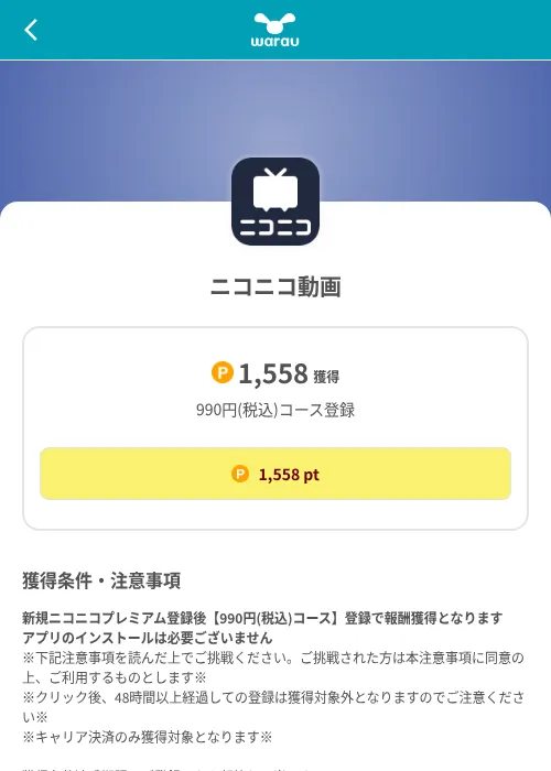 ニコニコ動画の掲載記録画像(ワラウ(SKYFLAG)・2026年8月9日)