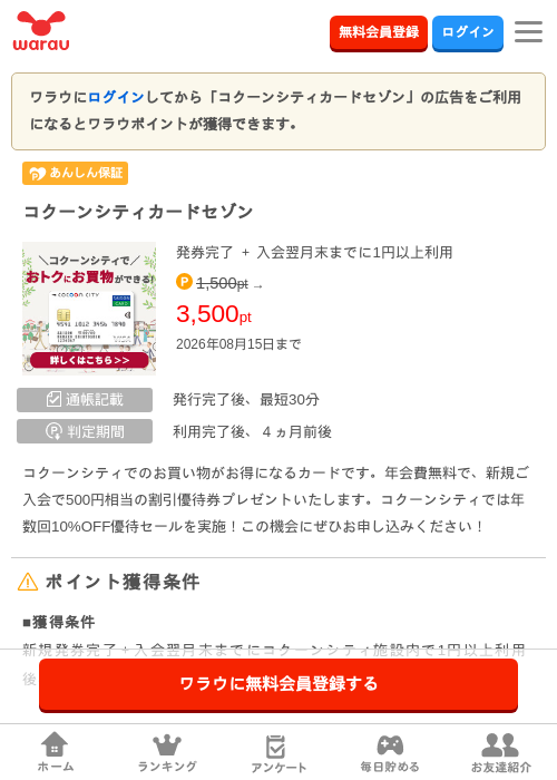コクーンシティカードセゾンの掲載記録画像（ワラウ・2026年8月3日）