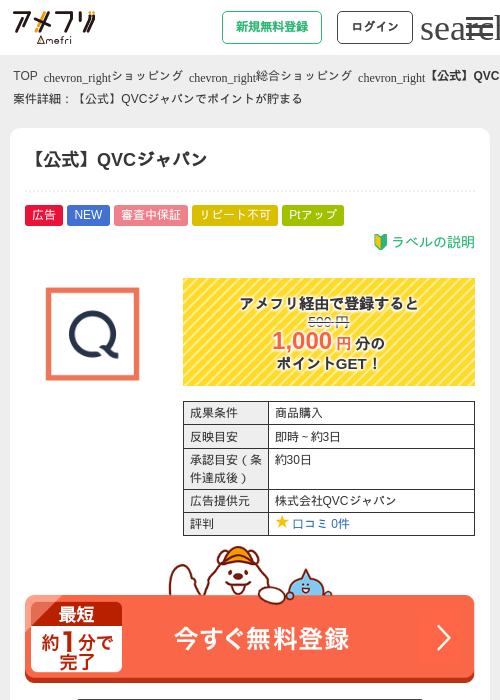 【公式】QVCジャパンの掲載記録画像(アメフリ・2026年8月3日)
