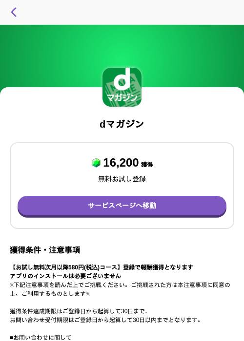 dマガジンの掲載記録画像(トリマ (ミッションA)・2026年8月3日)