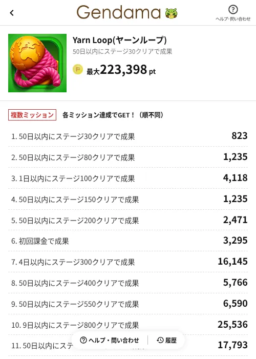 Yarn Loop(ヤーンループ)の掲載記録画像(げん玉(AppDriver)・2026年8月3日)
