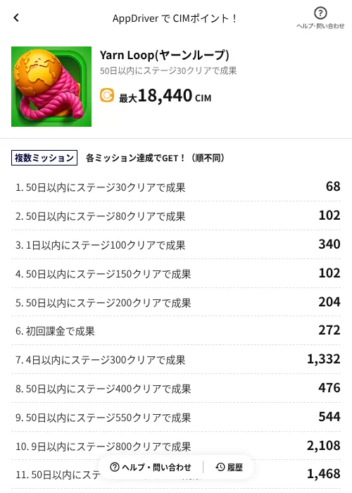 Yarn Loop(ヤーンループ)の掲載記録画像（COINCOME（AppDriver）・2026年8月3日）
