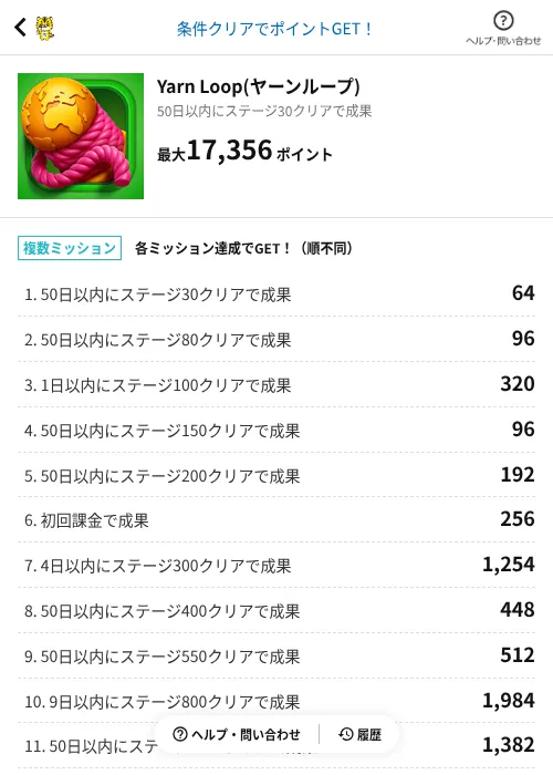 Yarn Loop(ヤーンループ)の掲載記録画像（GMOポイ活（AppDriver）・2026年8月3日）