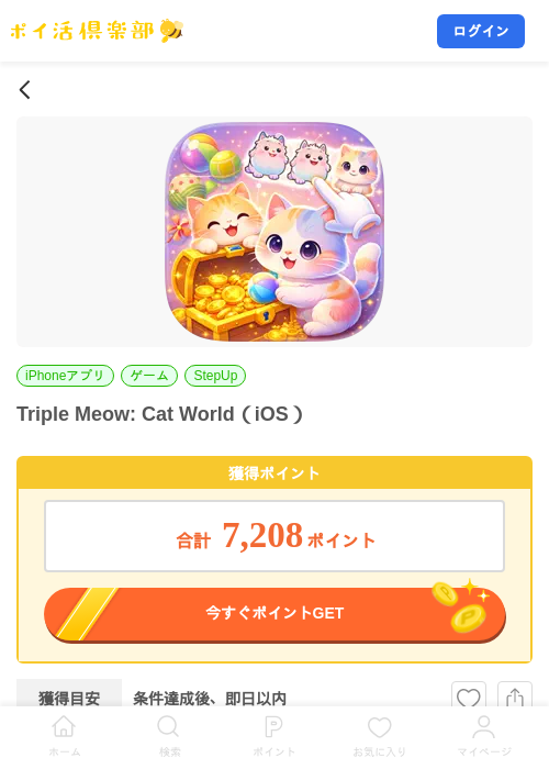 Triple Meow: Cat World（iOS）の掲載記録画像（ポイ活倶楽部・2026年8月3日）