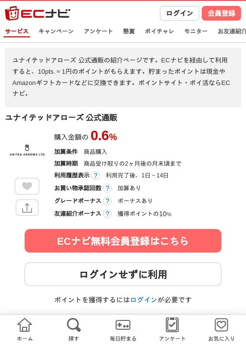 ユナイテッドアローズ 公式通販の掲載記録画像（ECナビ・2026年8月4日）