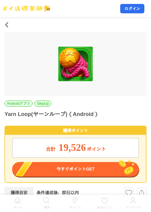Yarn Loop(ヤーンループ)（Android）の掲載記録画像（ポイ活倶楽部・2026年8月3日）
