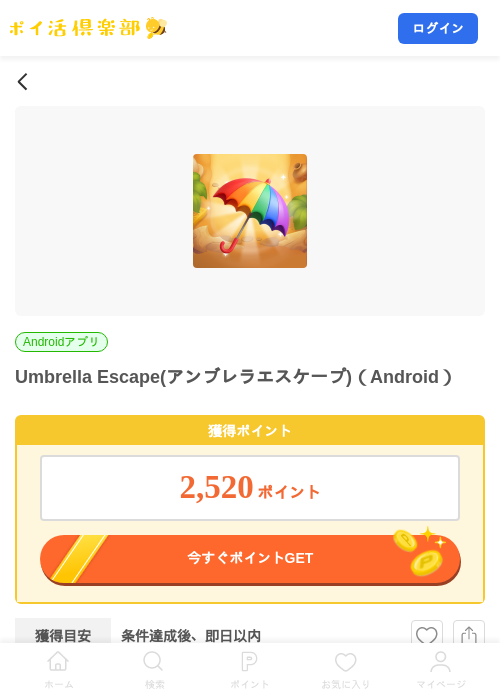 Umbrella Escape(アンブレラエスケープ)（Android）の掲載記録画像（ポイ活倶楽部・2026年8月4日）