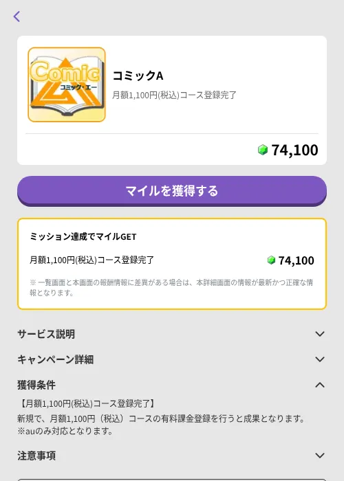 コミックAの掲載記録画像（トリマ （ミッションB）・2026年8月3日）