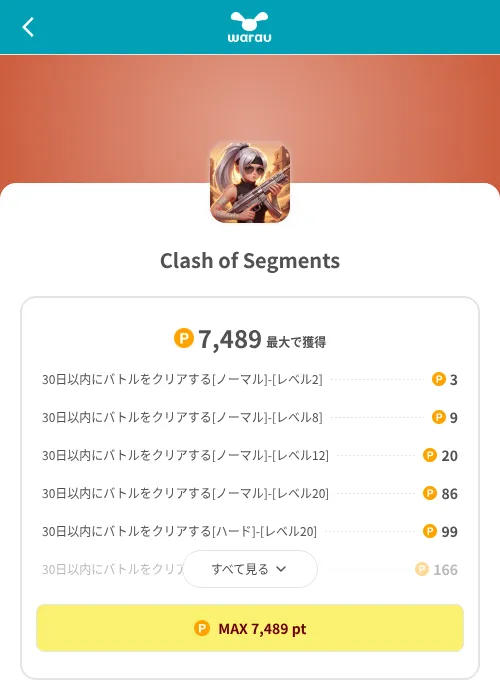 Clash of Segmentsの掲載記録画像(ワラウ(SKYFLAG)・2026年8月9日)