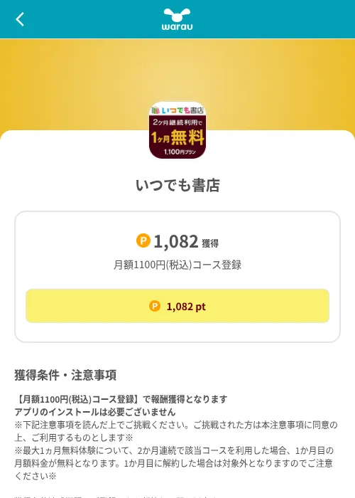 いつでも書店の掲載記録画像（ワラウ（SKYFLAG）・2026年8月9日）