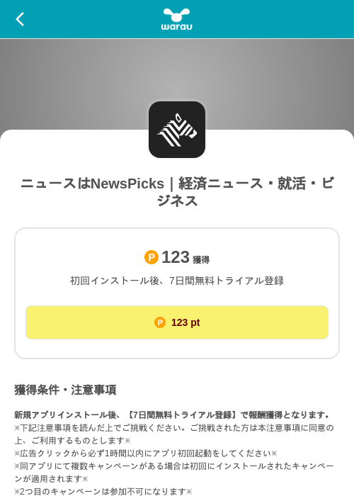 ニュースはNewsPicks｜経済ニュース・就活・ビジネスの掲載記録画像（ワラウ（SKYFLAG）・2026年8月11日）