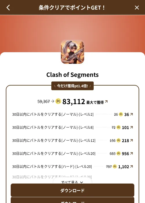Clash of Segmentsの掲載記録画像(げん玉(SKYFLAG)・2026年8月9日)