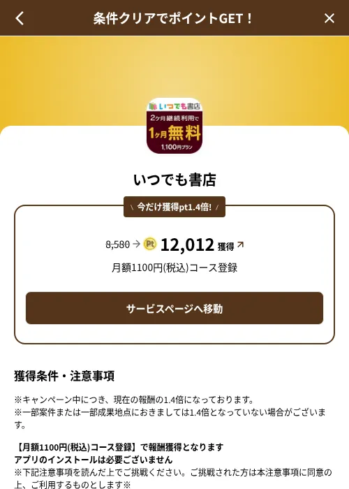 いつでも書店の掲載記録画像（げん玉（SKYFLAG）・2026年8月9日）