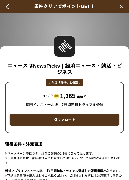 ニュースはNewsPicks｜経済ニュース・就活・ビジネスの掲載記録画像（げん玉（SKYFLAG）・2026年8月11日）
