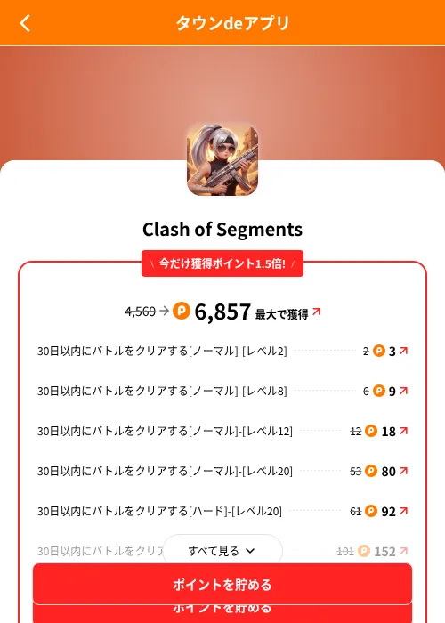 Clash of Segmentsの掲載記録画像(ポイントタウン(SKYFLAG)・2026年8月9日)