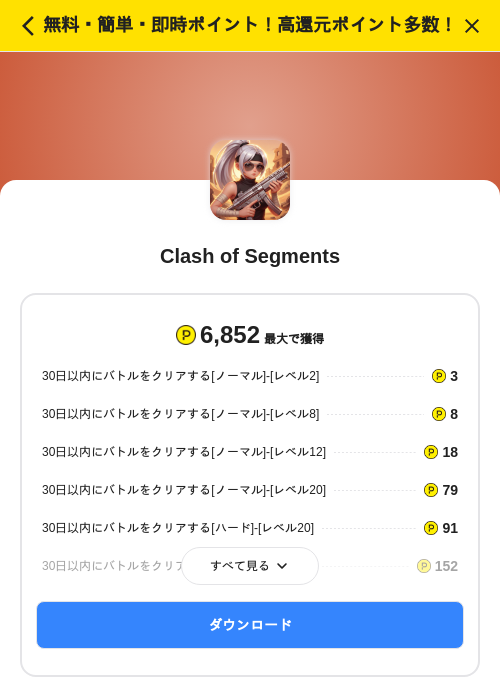 Clash of Segmentsの掲載記録画像(ハピタス(SKYFLAG)・2026年8月3日)
