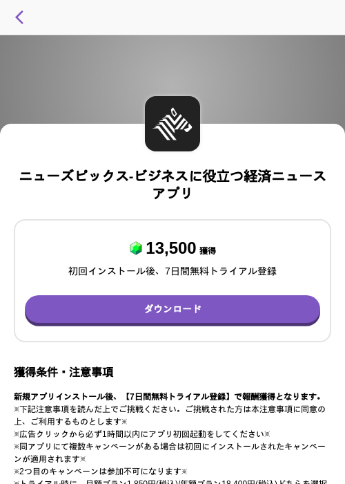 ニューズピックス-ビジネスに役立つ経済ニュースアプリの掲載記録画像（トリマ （ミッションA）・2026年8月3日）