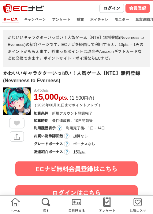 かわいいキャラクターいっぱい!人気ゲーム【NTE】無料登録(Neverness to Everness)の掲載記録画像(ECナビ・2026年8月3日)